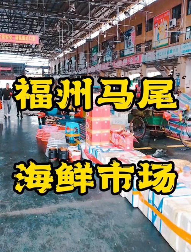 福州批发市场